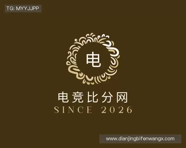 解读电竞比分网